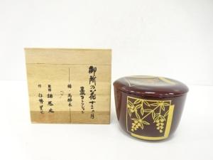 監修・相馬大・伊勢星七造　御所の花十二カ月　椿・馬酔木　棗